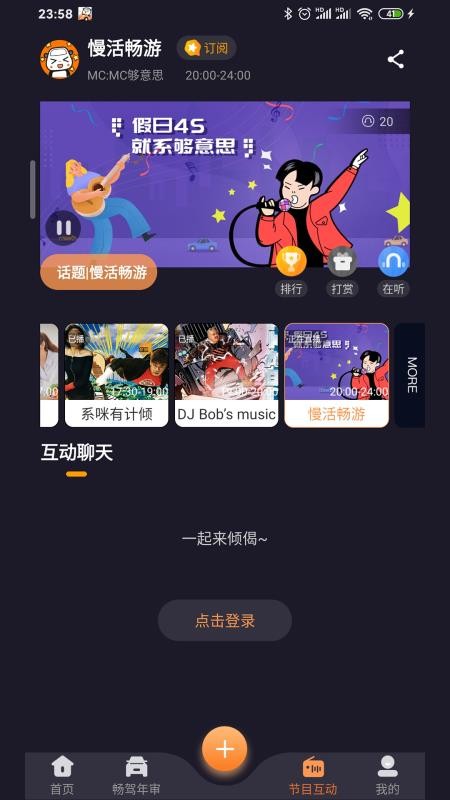 畅驾操作界面