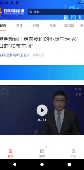昆明高新资讯界面