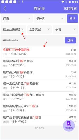 客源汇精准筛选