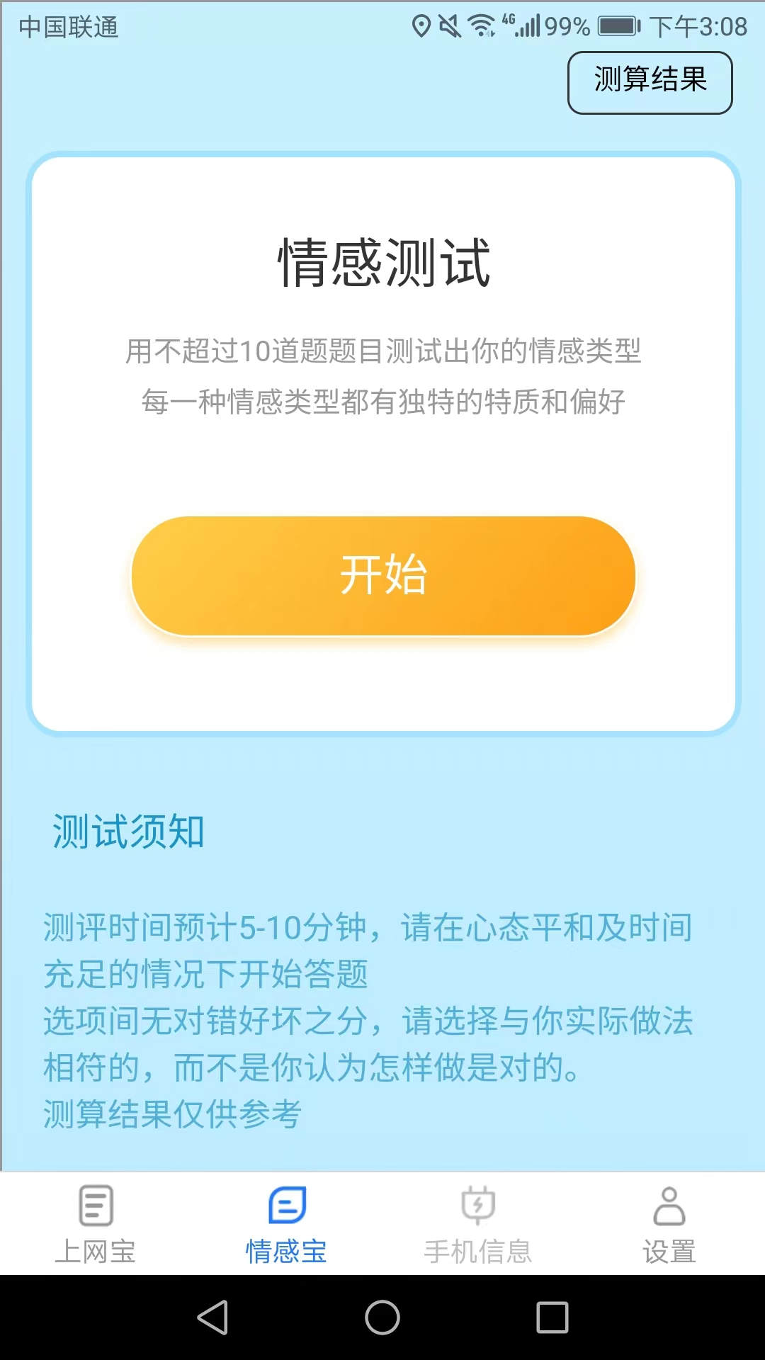 流量监控界面