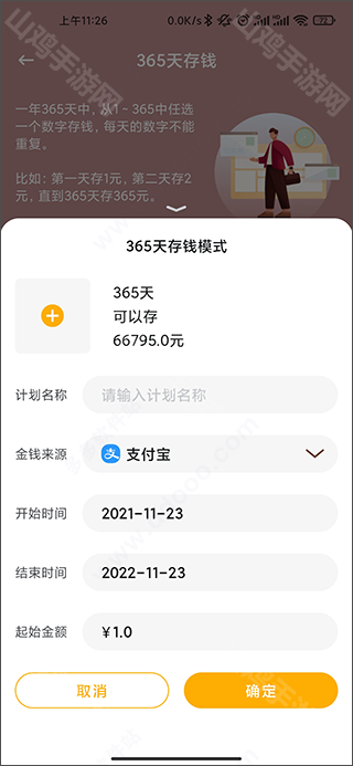 执行存钱