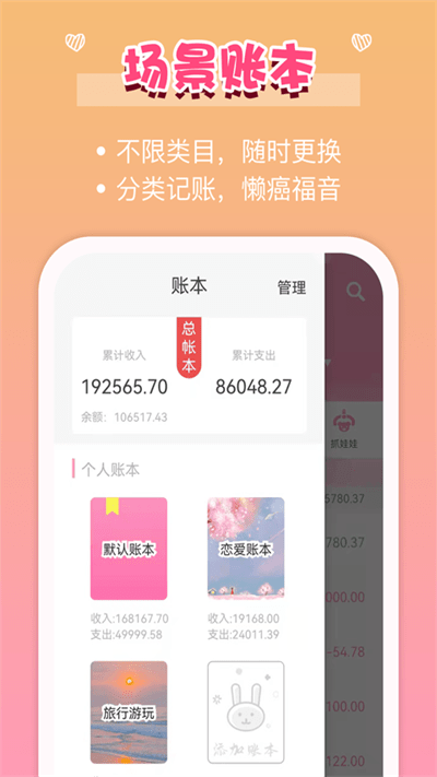 记账界面