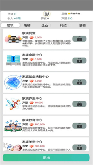 职业系统
