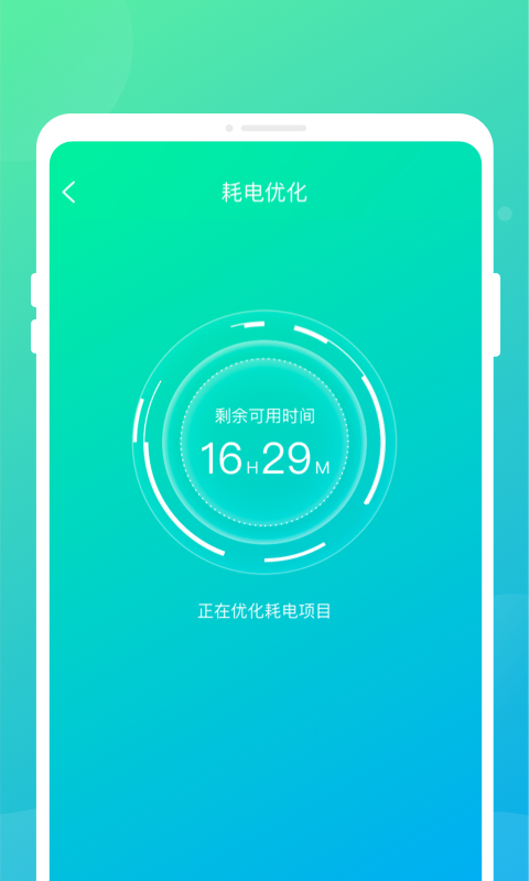 耗电分析功能