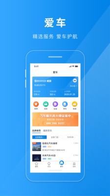 聊城慧停车操作界面