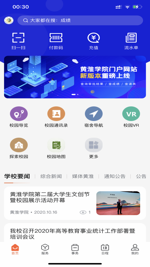 云上黄淮功能界面
