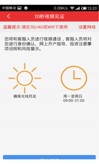 视频认证界面