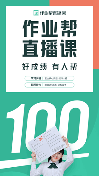 作业帮一课