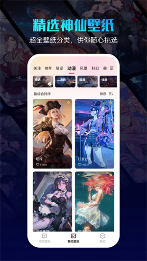 360壁纸特色功能