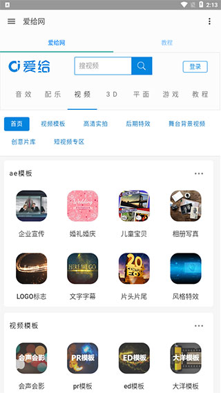 视频模板界面