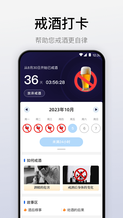 自律戒烟特色
