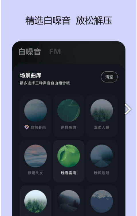 岁眠APP安卓版
