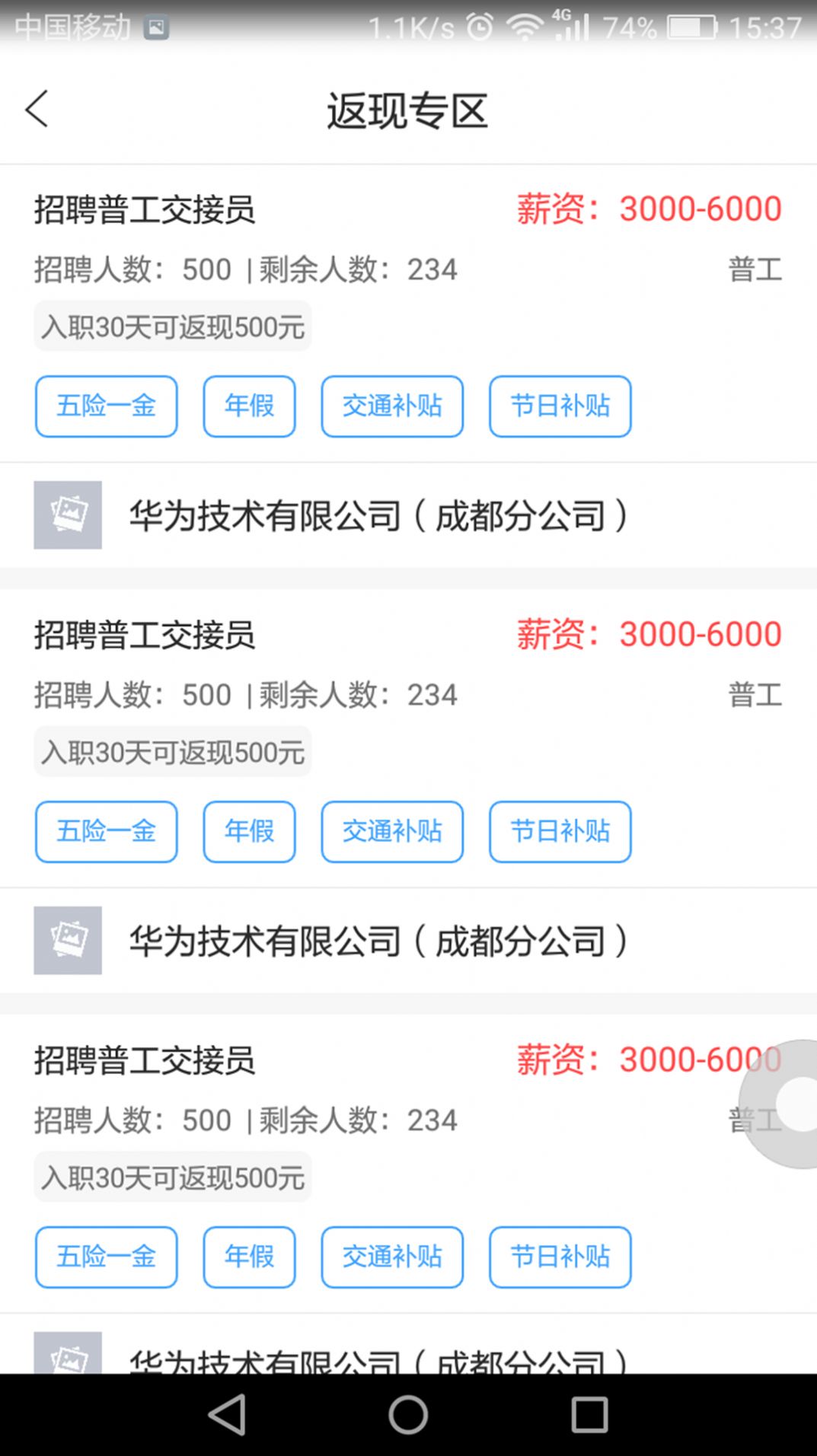 闪职网企业端界面
