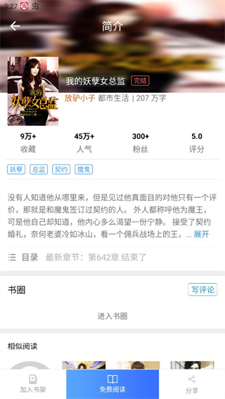免费阅读按钮