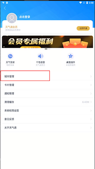 城市管理