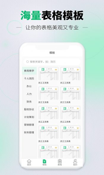速编手机表格主界面