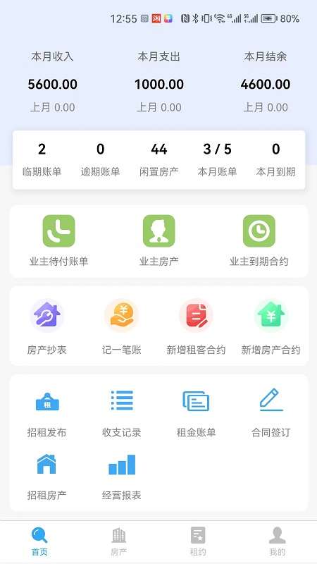 账单管理截图