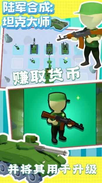 坦克合成大师手游