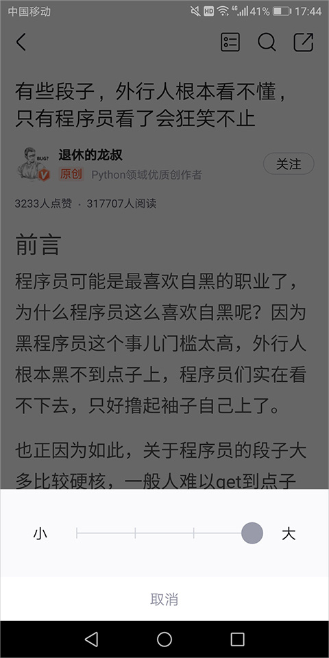 字体调节界面