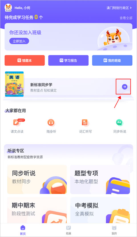 外研U学校园版电子课本