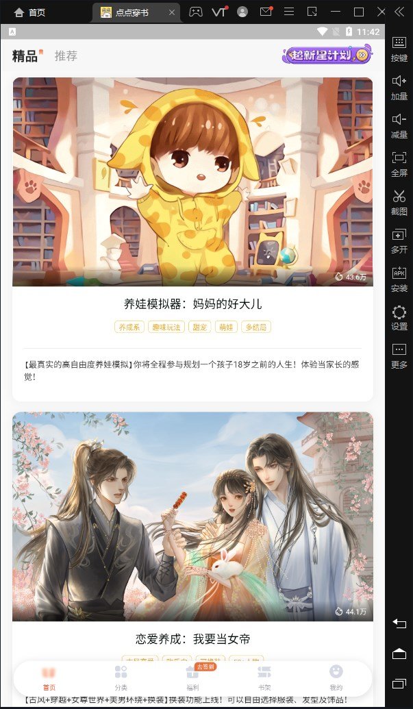 点点穿书破解版