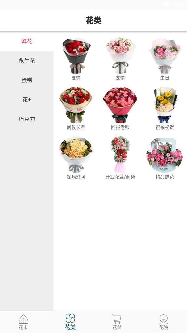 花月鲜花特色展示