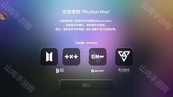 RhythmHive组合选择