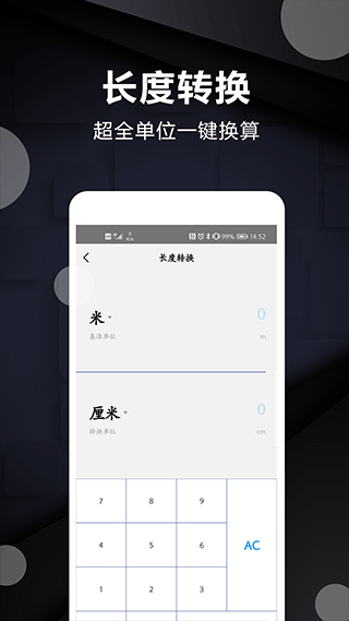 单位切换界面