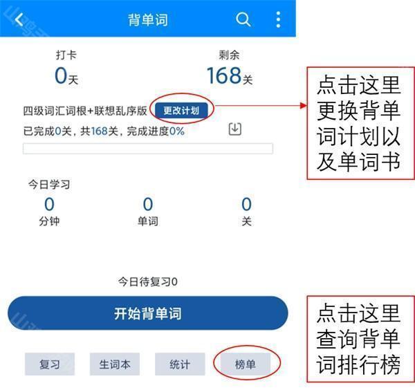 单词闯关界面