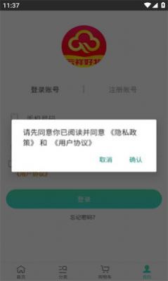 云祥好物首页