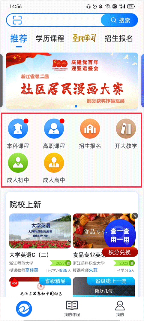 课程分类界面