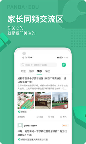 熊猫上学操作界面