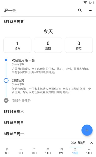 暇一会共享功能