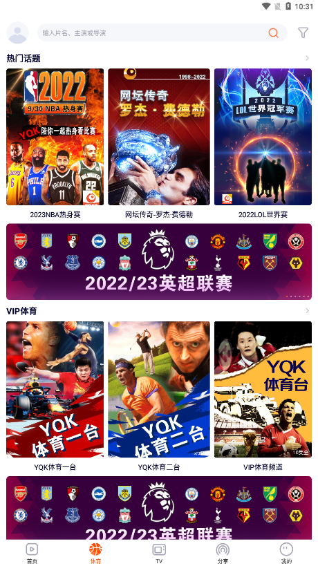 手机平板同步看片界面