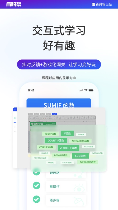 百职帮首页界面