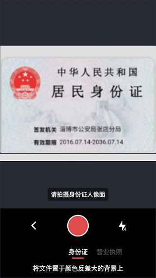 身份证拍摄示例