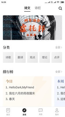 不是诗人社区互动