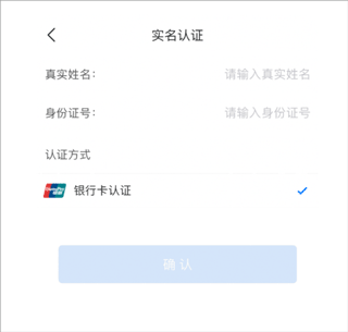 实名认证界面