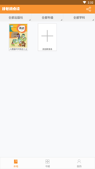 发音评测功能图