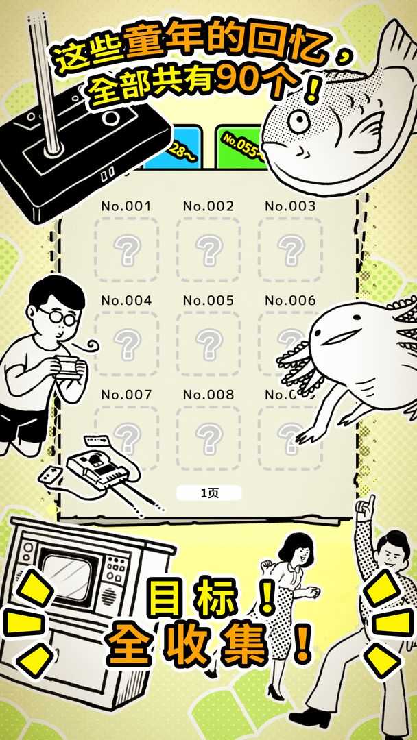 扭扭童年收集册游戏特色