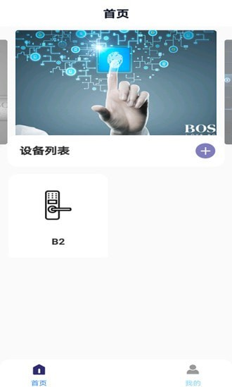 BOSS智能家居联动场景