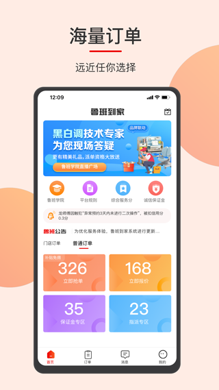 鲁班到家师傅版接单界面