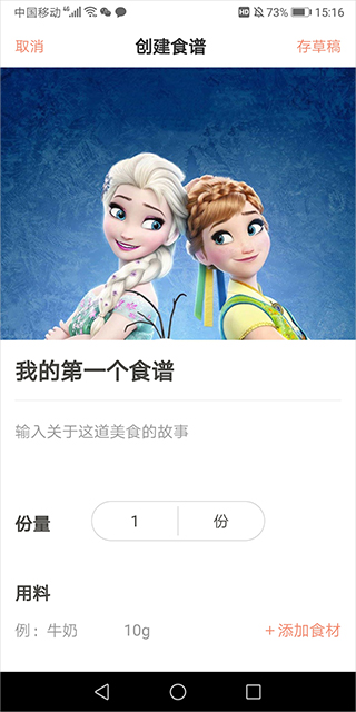 食谱编辑