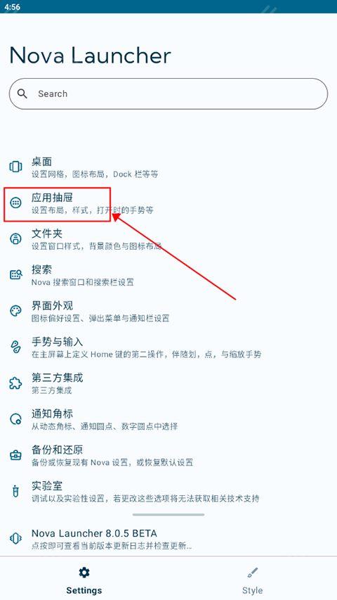 应用抽屉设置入口