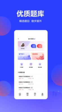尚德优课题库功能