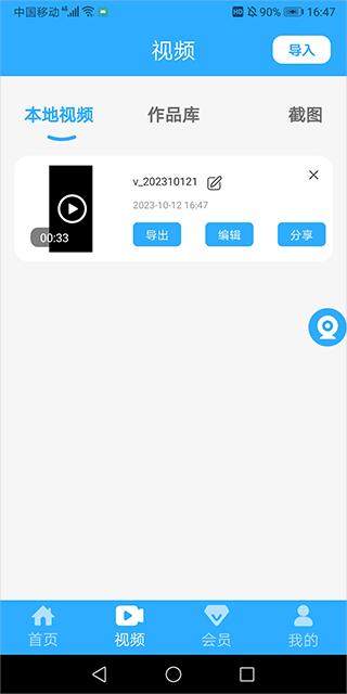 导出编辑界面