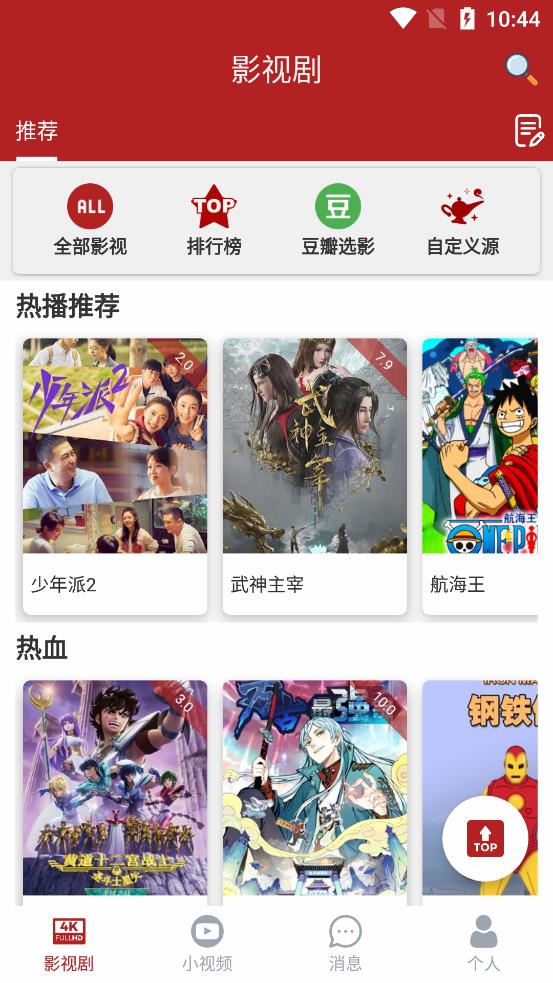 全剧得