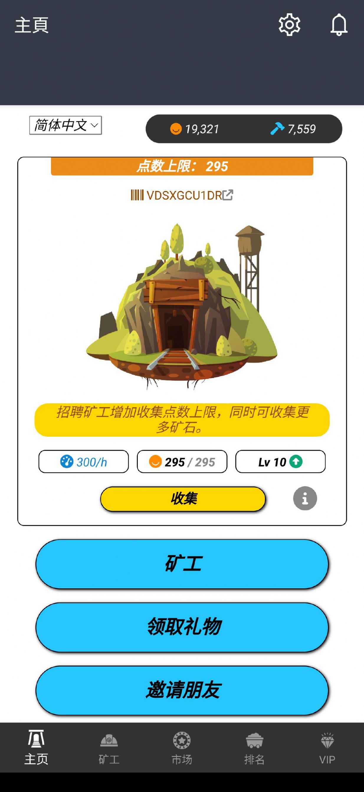 元矿炼金系统