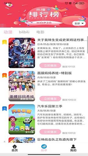 番剧详情页