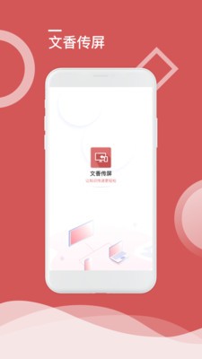 多设备投屏示意图